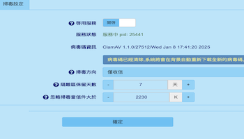 防毒功能設定教學