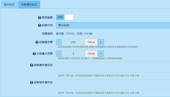 郵件記錄器功能