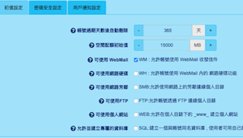 帳號管理功能