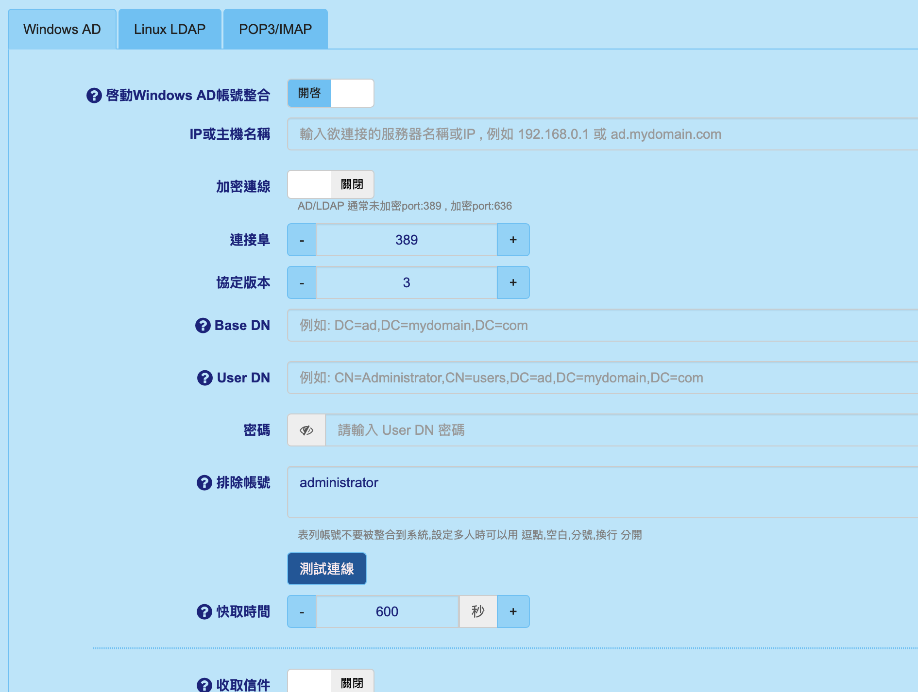mxmail 帳號AD同步