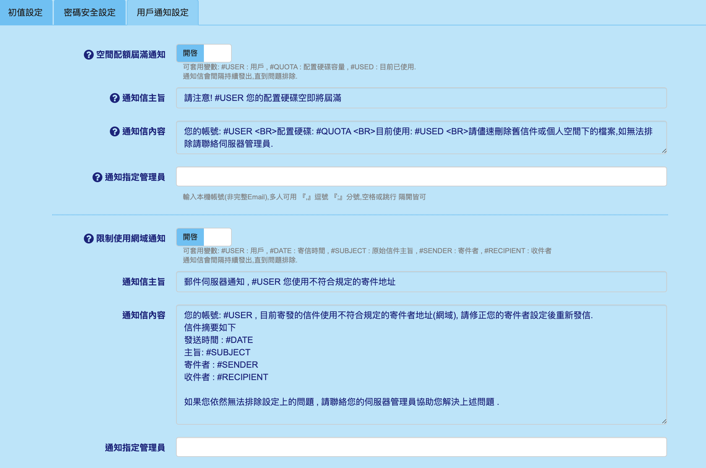 MX mail電子郵件帳戶訊息通知