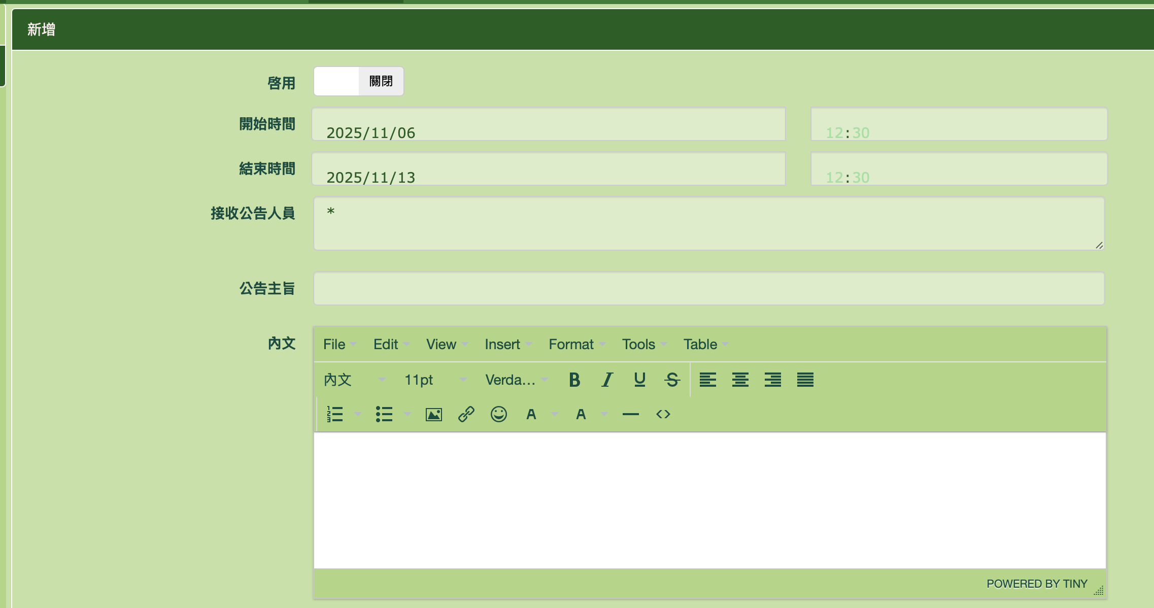 網頁是郵件公布欄功能設定如何公布訊息