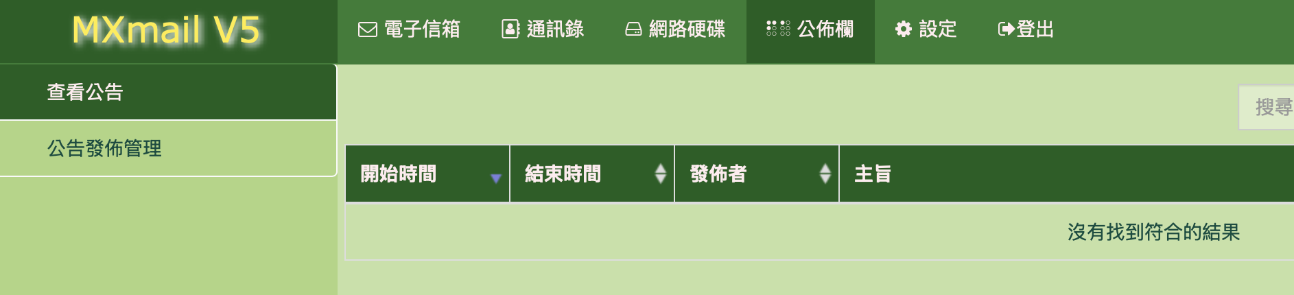 網頁是郵件中公布欄功能