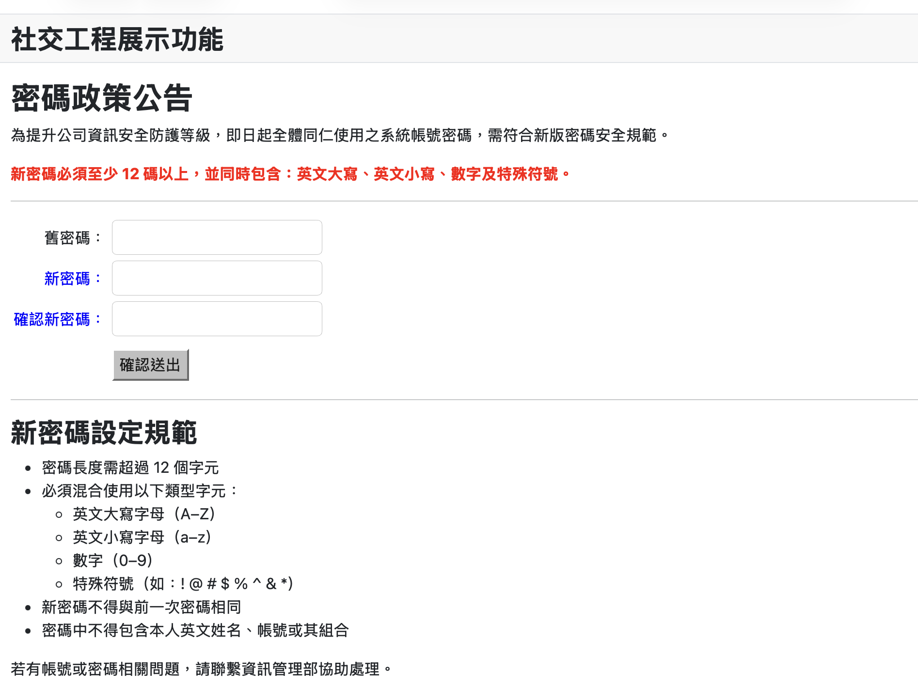 社交工程展示表單功能