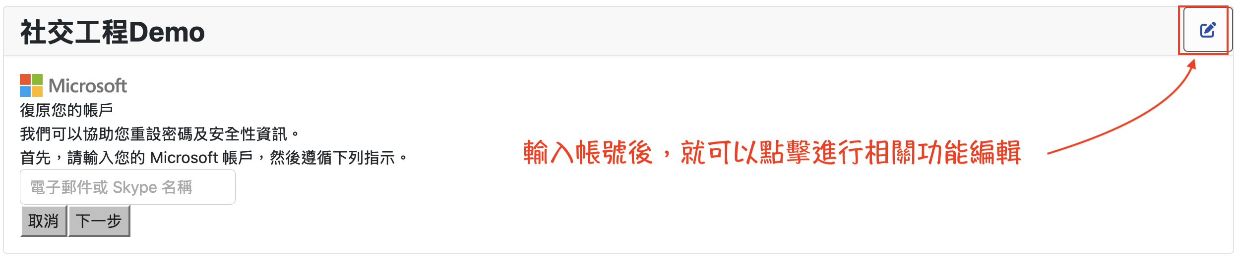 社交工程前台編輯