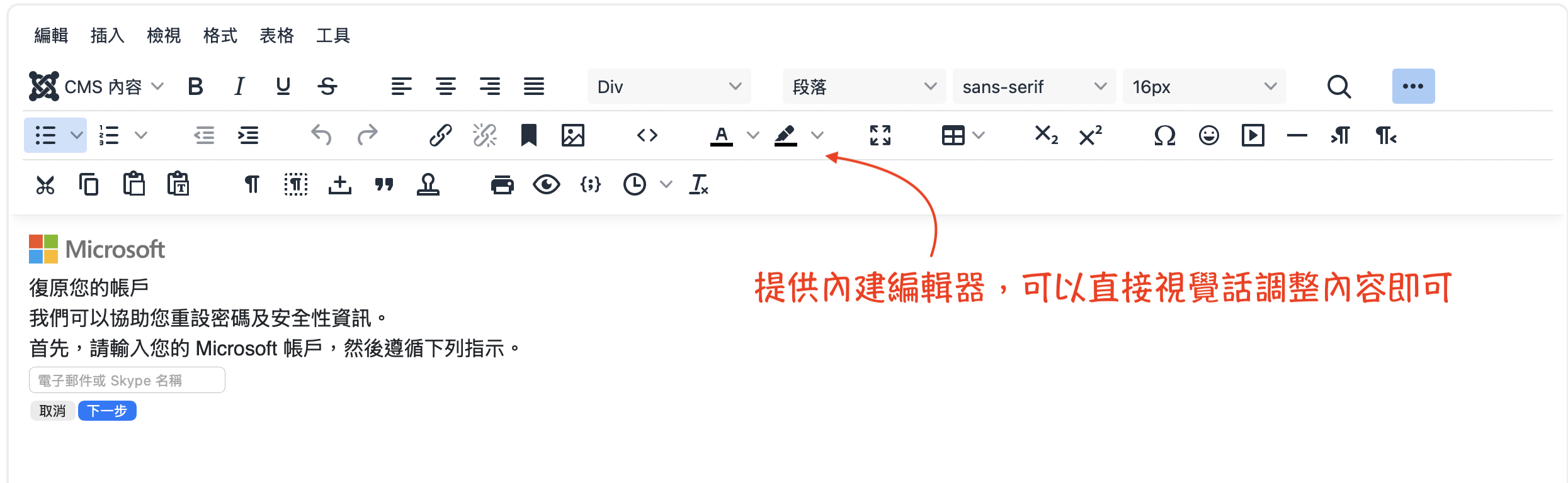 社交工程編輯內容