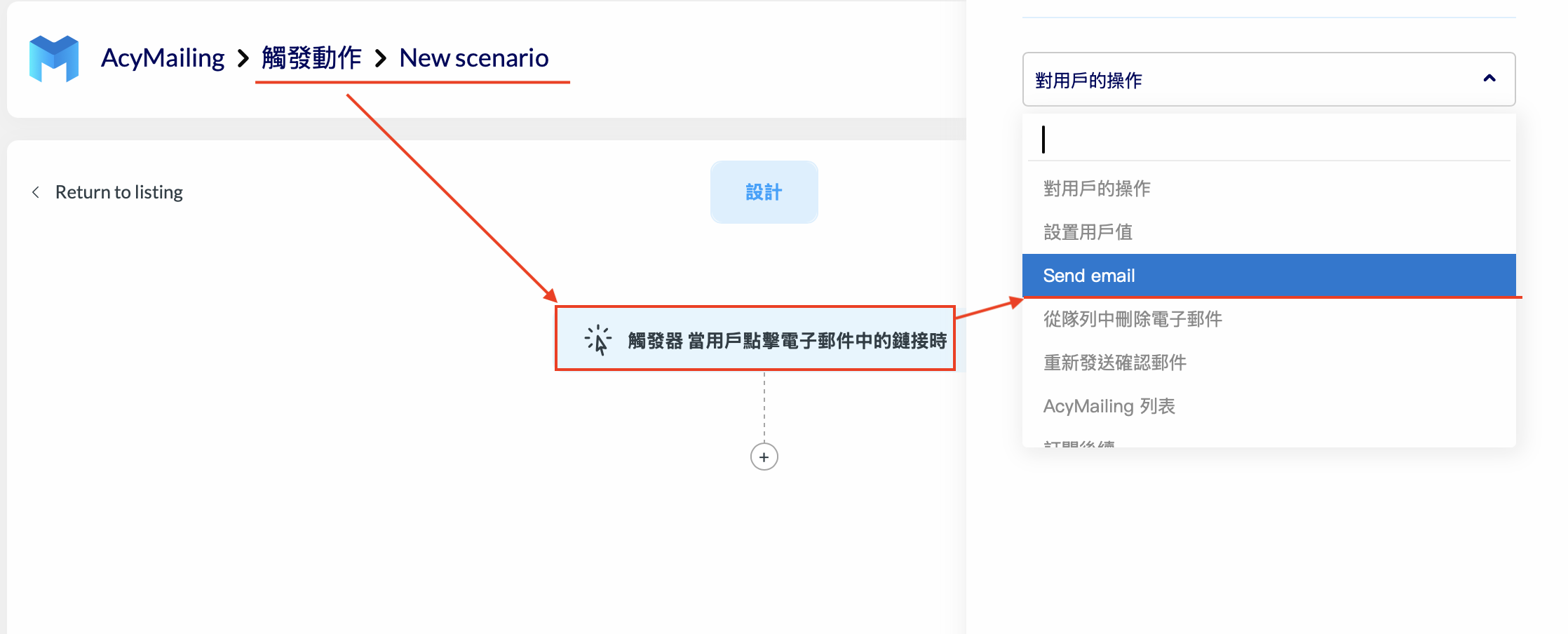 社交工程郵件觸發動作