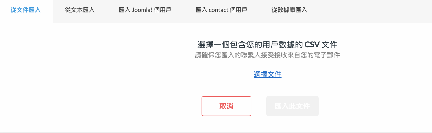 社交工程匯入名單