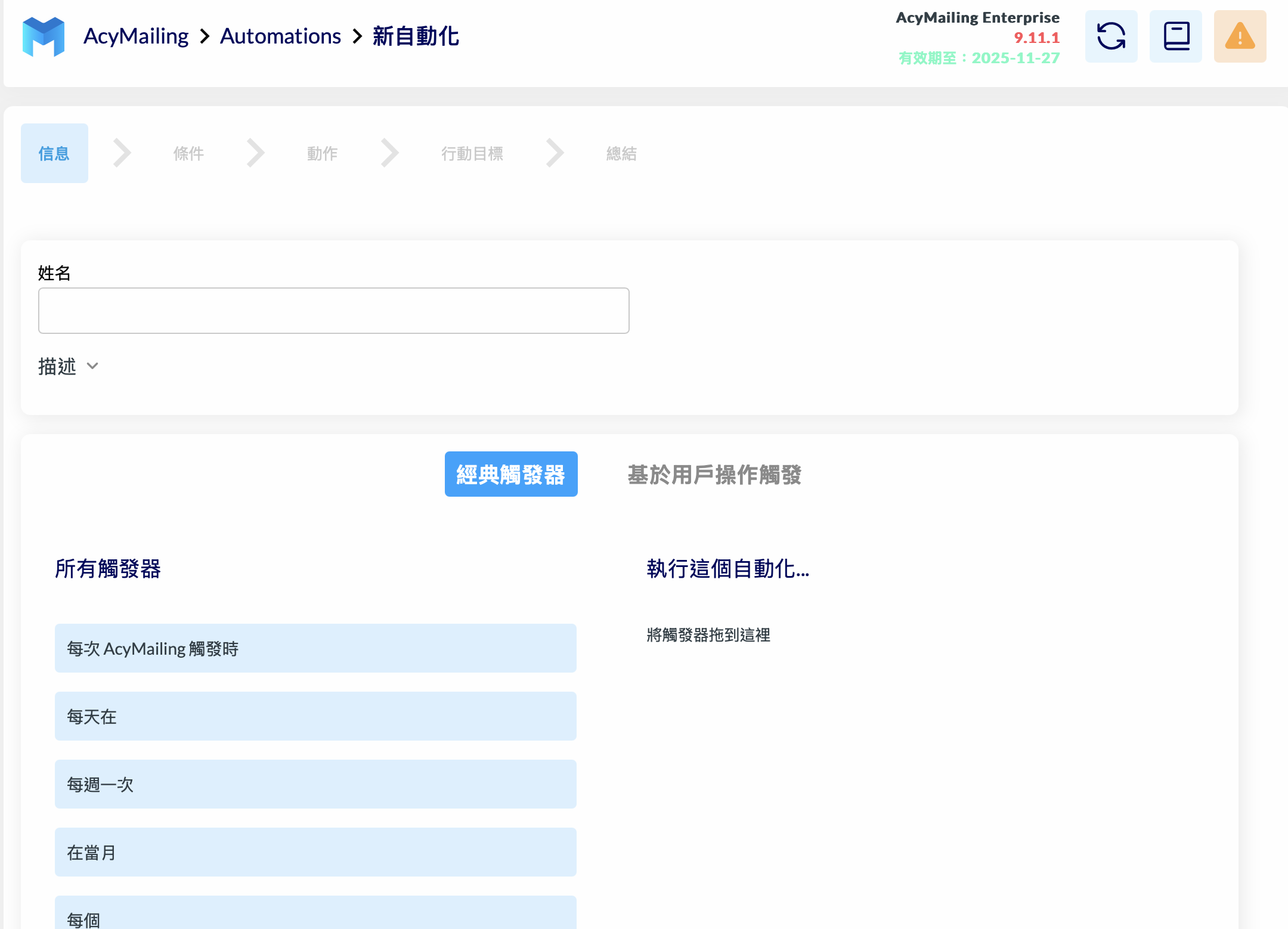 EDM電子報可以設定自動化週期動作