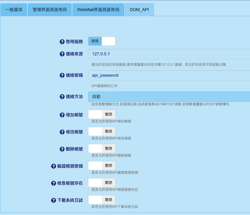 內建權限 API 進行帳號管理建立/刪除等