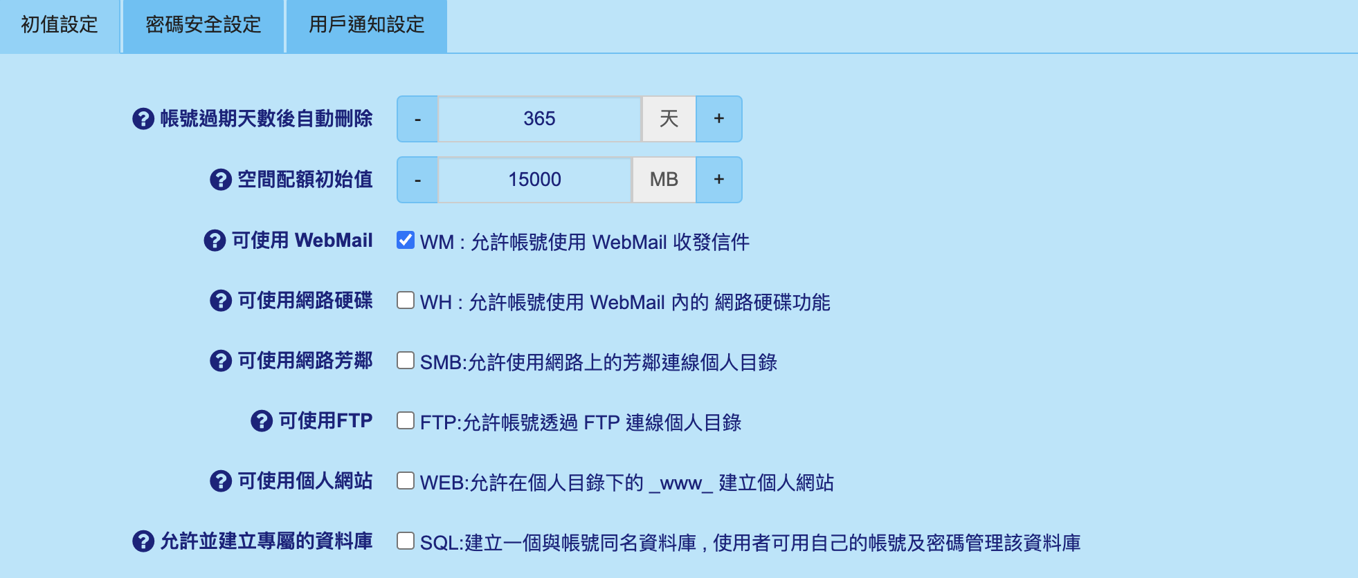 設定電子郵件帳號預設初始值