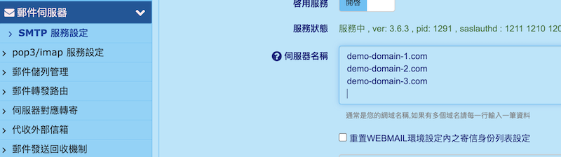 MXmail郵件收發多網域設定