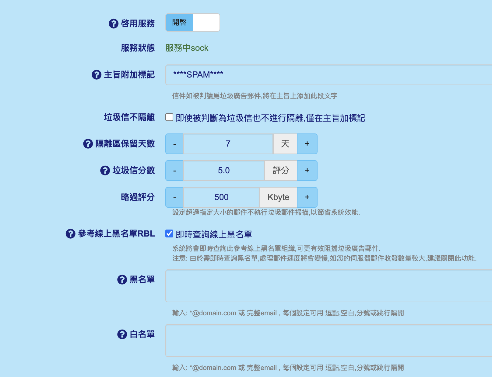 mxmail spam垃圾信機制