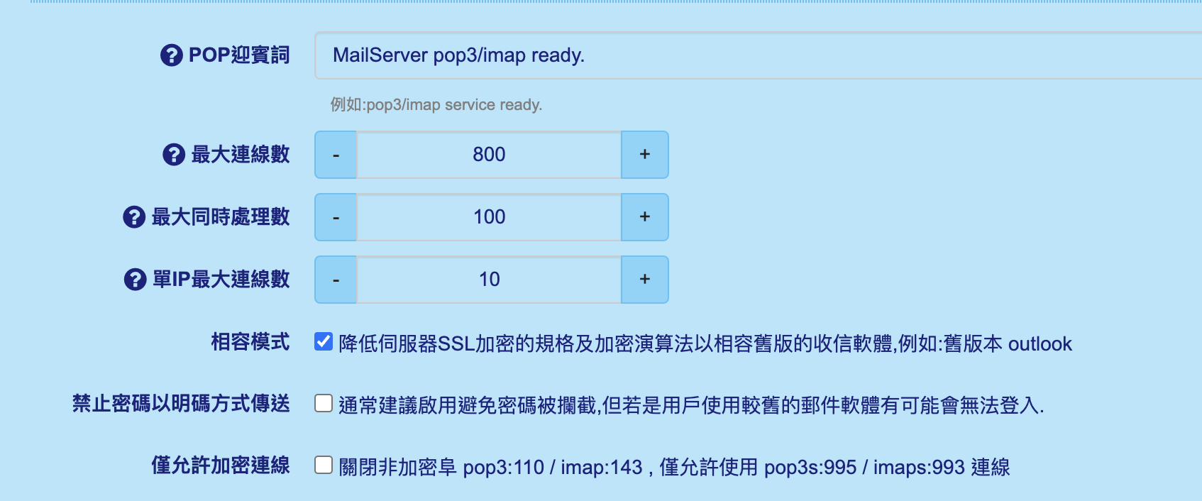 pop加密傳輸