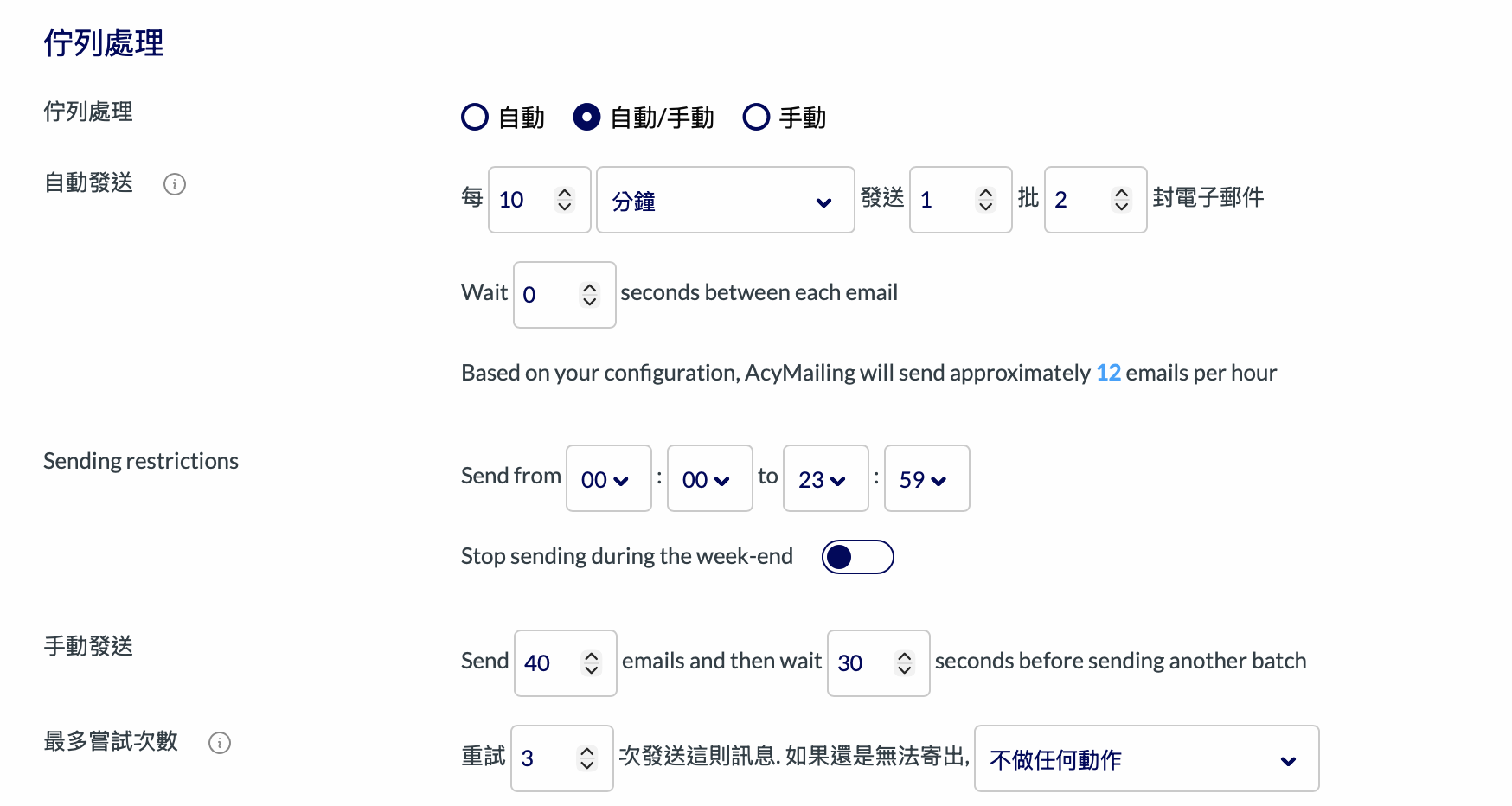 社交工程信件發送速率調整