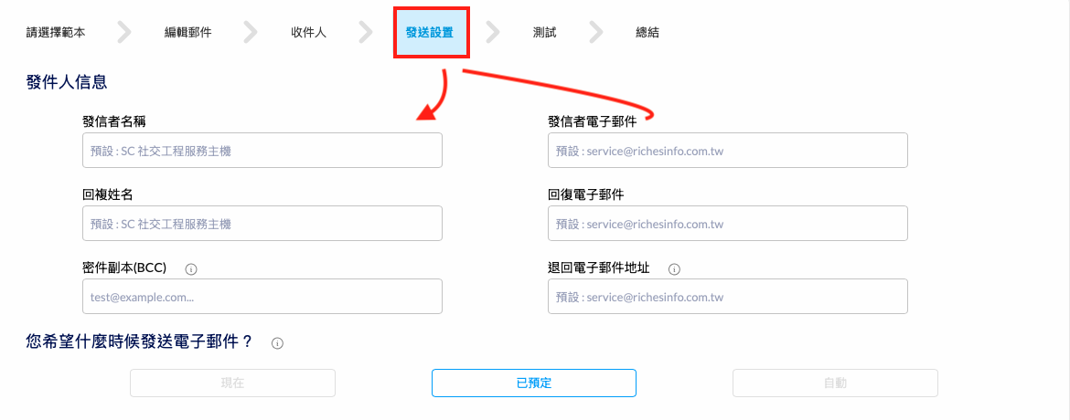 郵件郵件寄件者參數