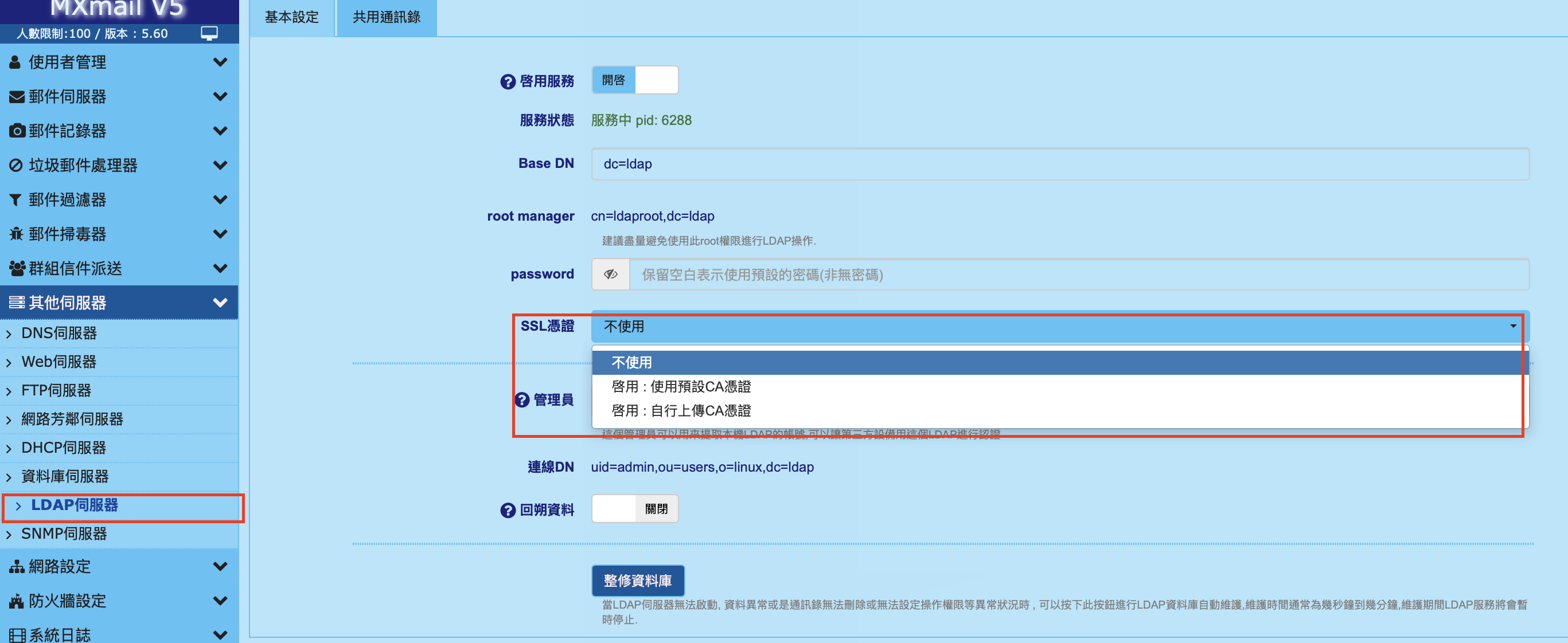 mxmail ldap 設定