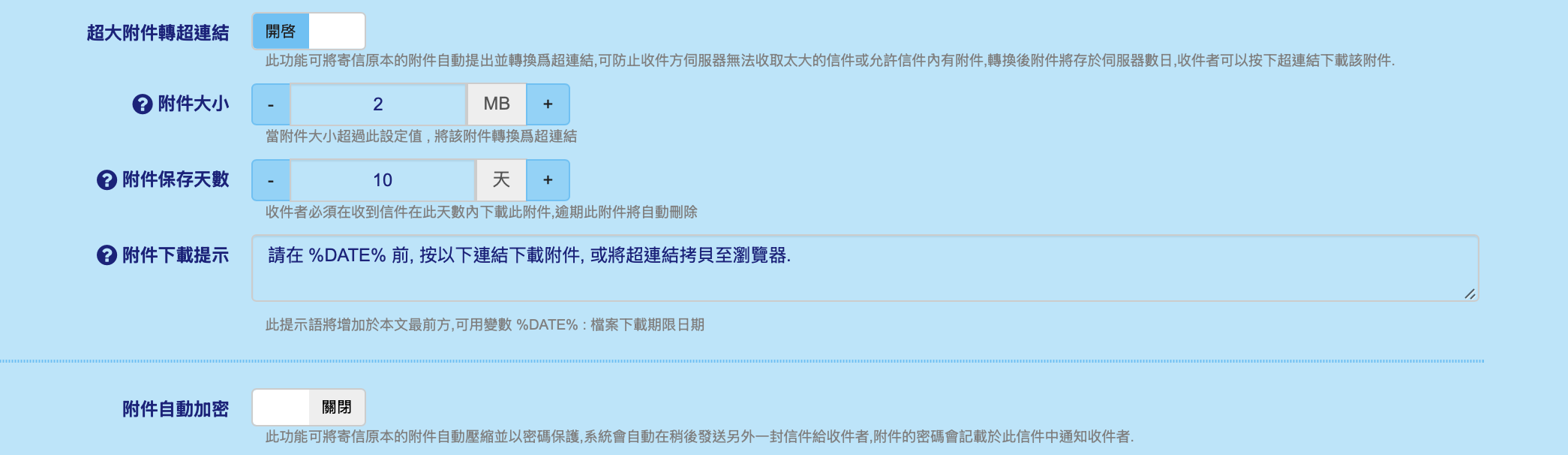 郵件伺服器smtp雜項設定