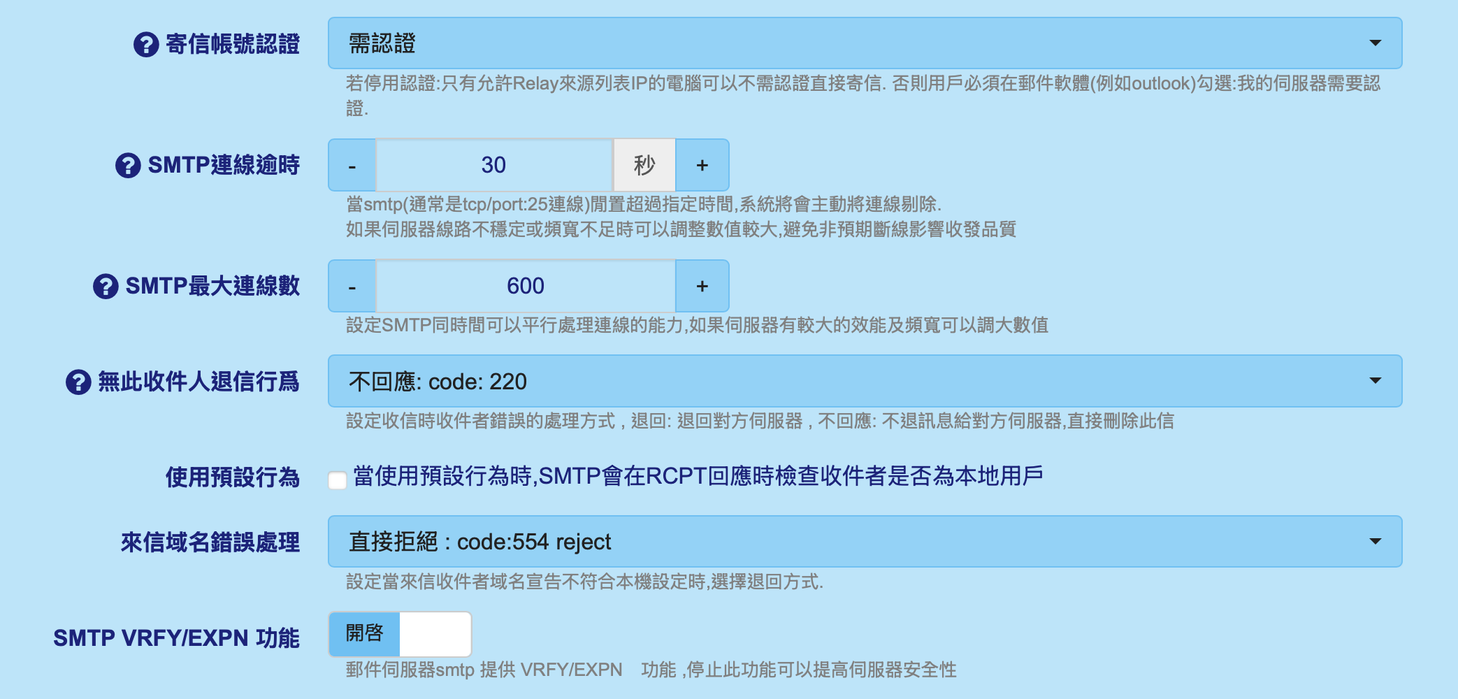 進階設定中:寄信帳號認證