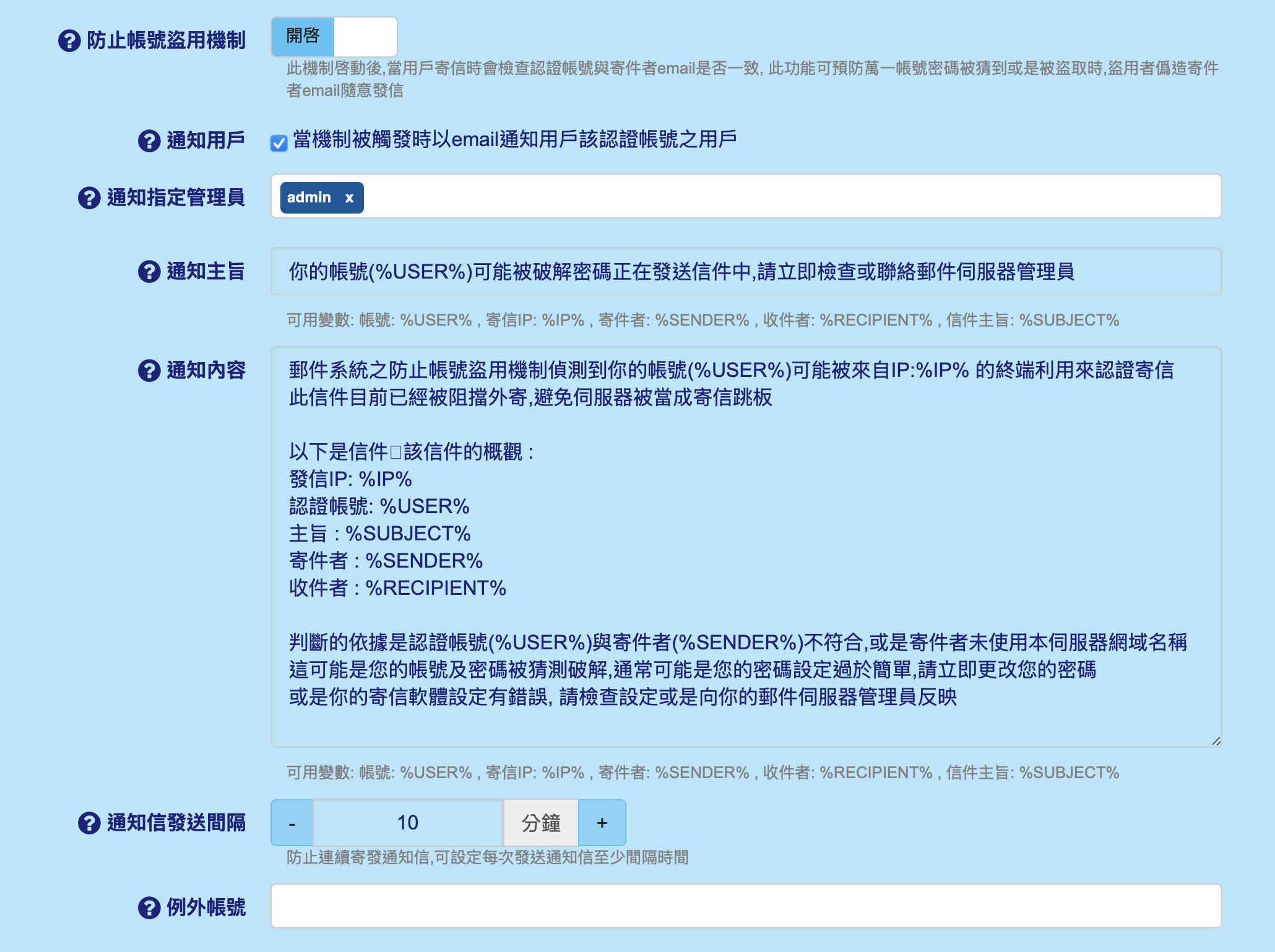 防護設定:防止帳號盜用機制