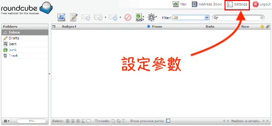 Roundcube 可以調整基本設定參數